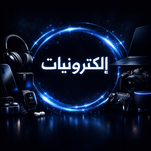 إلكترونيات